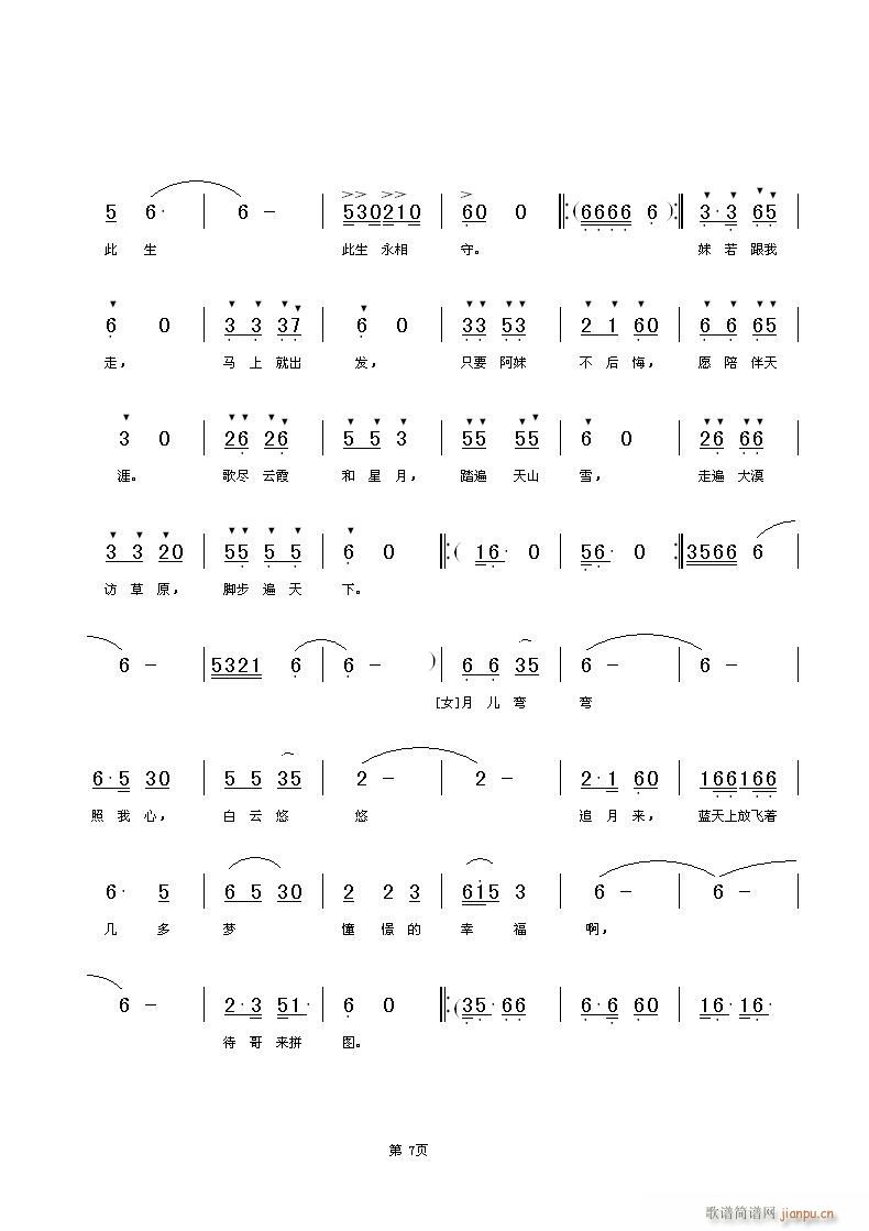 幸福有几回(五字歌谱)7