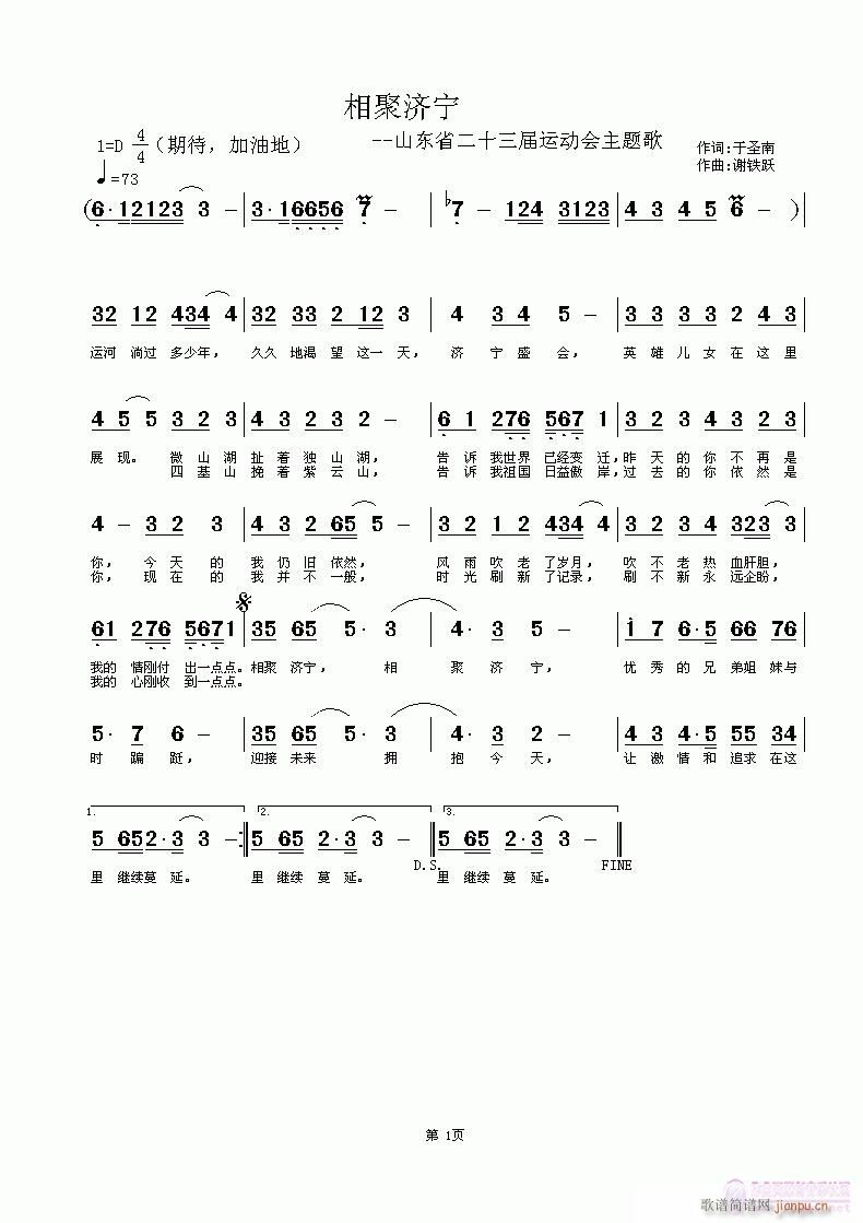 相聚济宁(四字歌谱)1