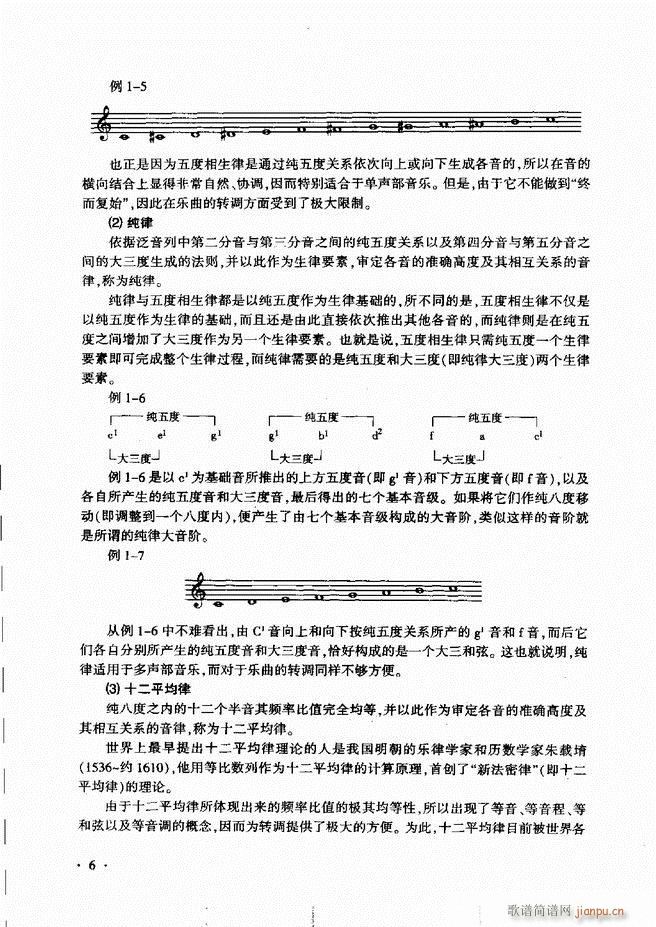 新音乐基础理论教程 目录前言1 60(十字及以上)11