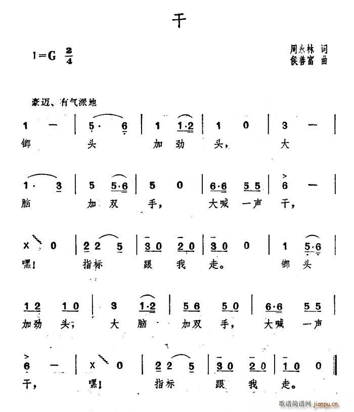 干(一字歌谱)1