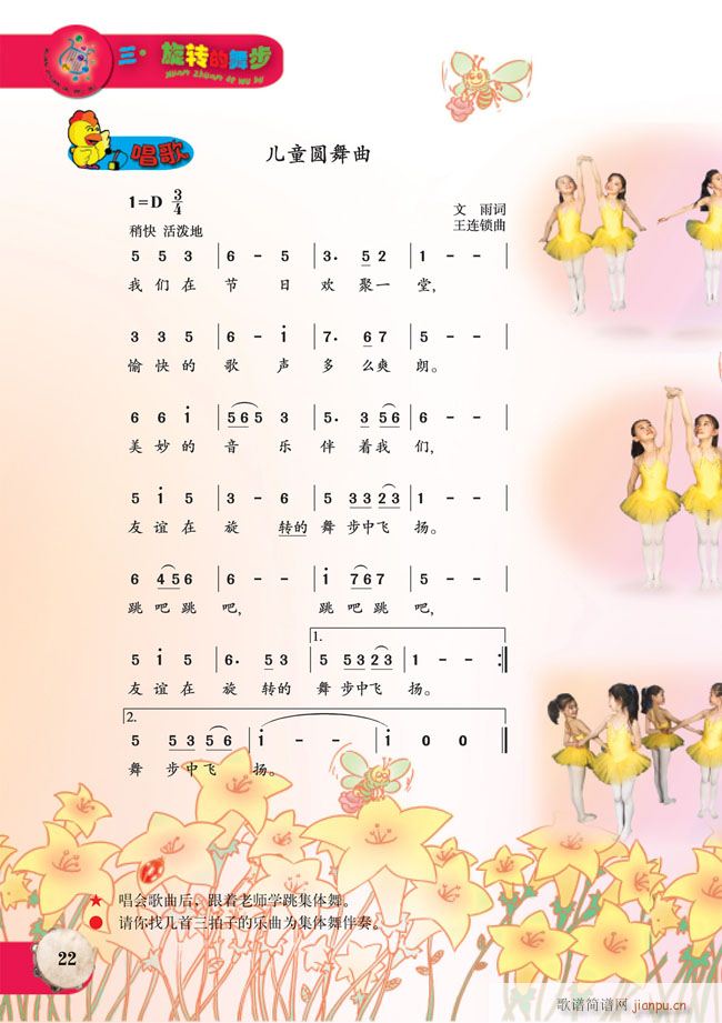 儿童圆舞曲 新版(八字歌谱)1