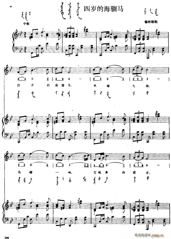 四岁的海骝马 蒙古文(钢琴谱)1