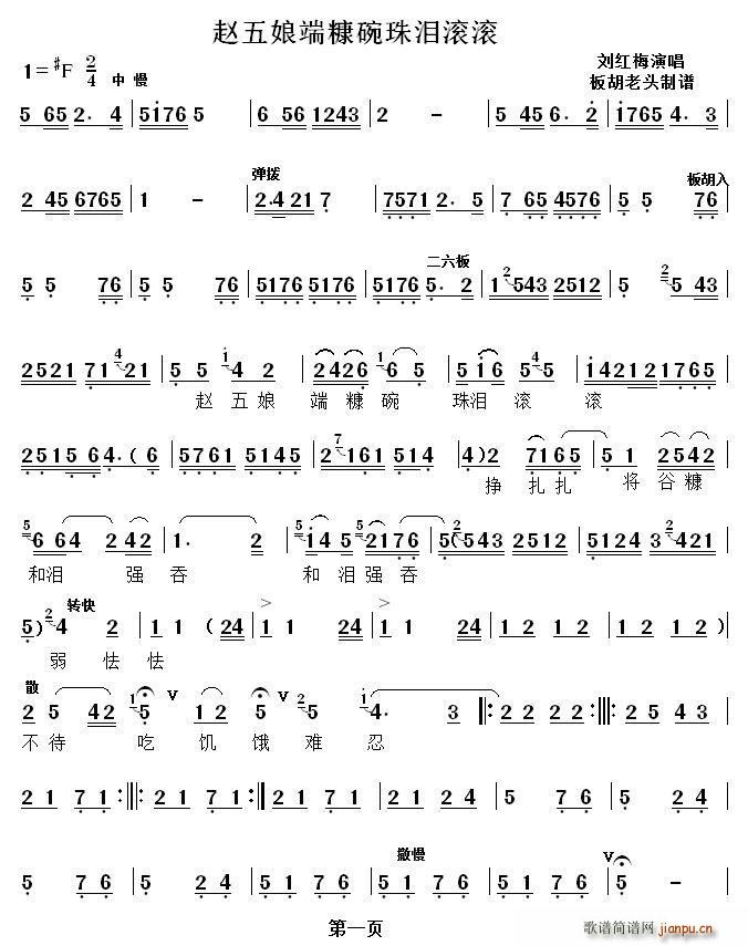 秦腔 赵五娘端穅婉珠泪滚滚 赵五娘吃糠 选段(十字及以上)1