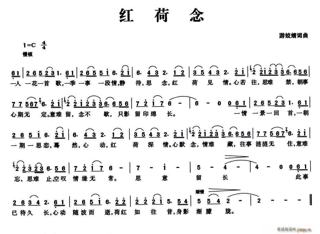 红荷念(三字歌谱)1