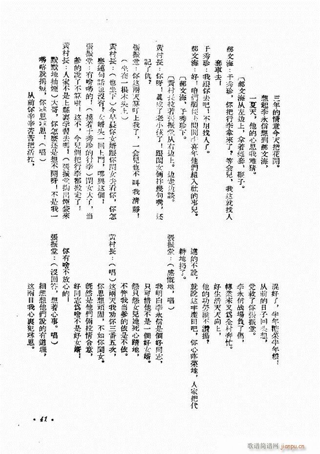 剧本 戏曲剧本专刊 第一辑 目录1 60(十字及以上)41