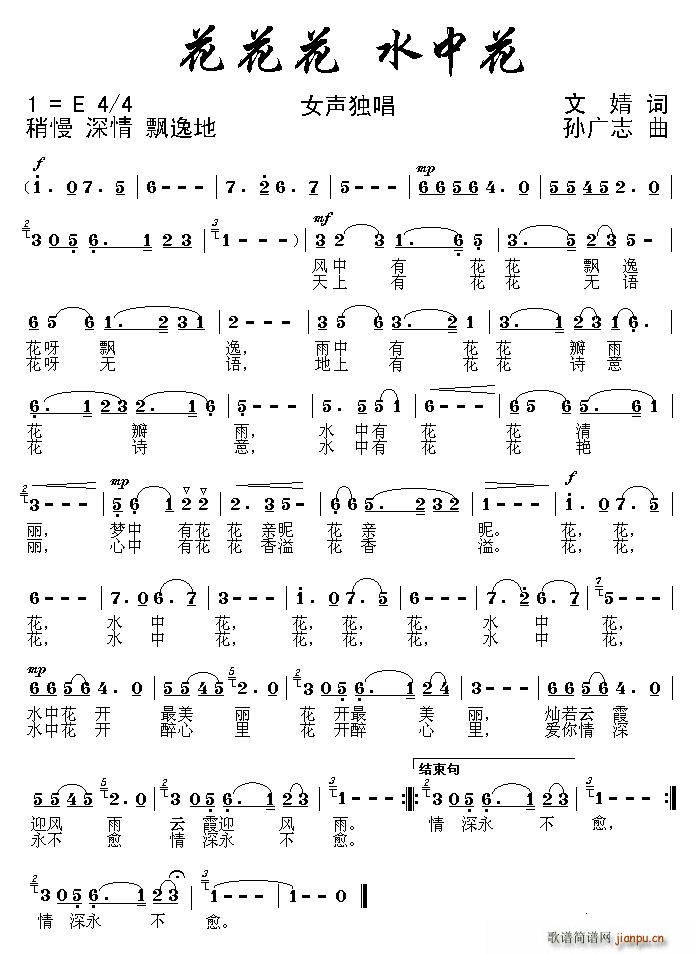 花花花(三字歌谱)1