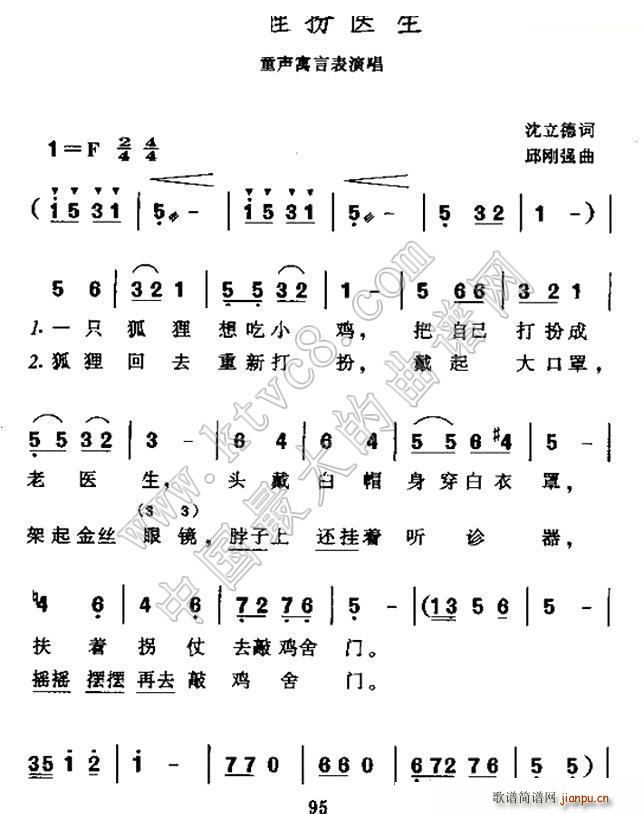 狐狸扮医生(五字歌谱)1