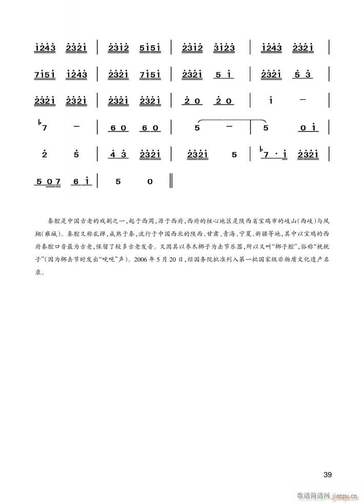秦腔牌曲(四字歌谱)5