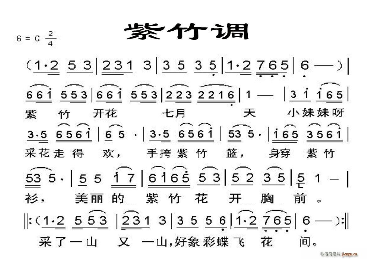紫竹调 紫竹开花七月天(十字及以上)1