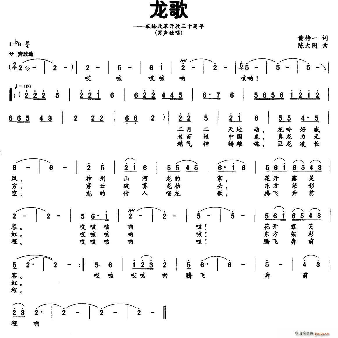 龙歌(二字歌谱)1