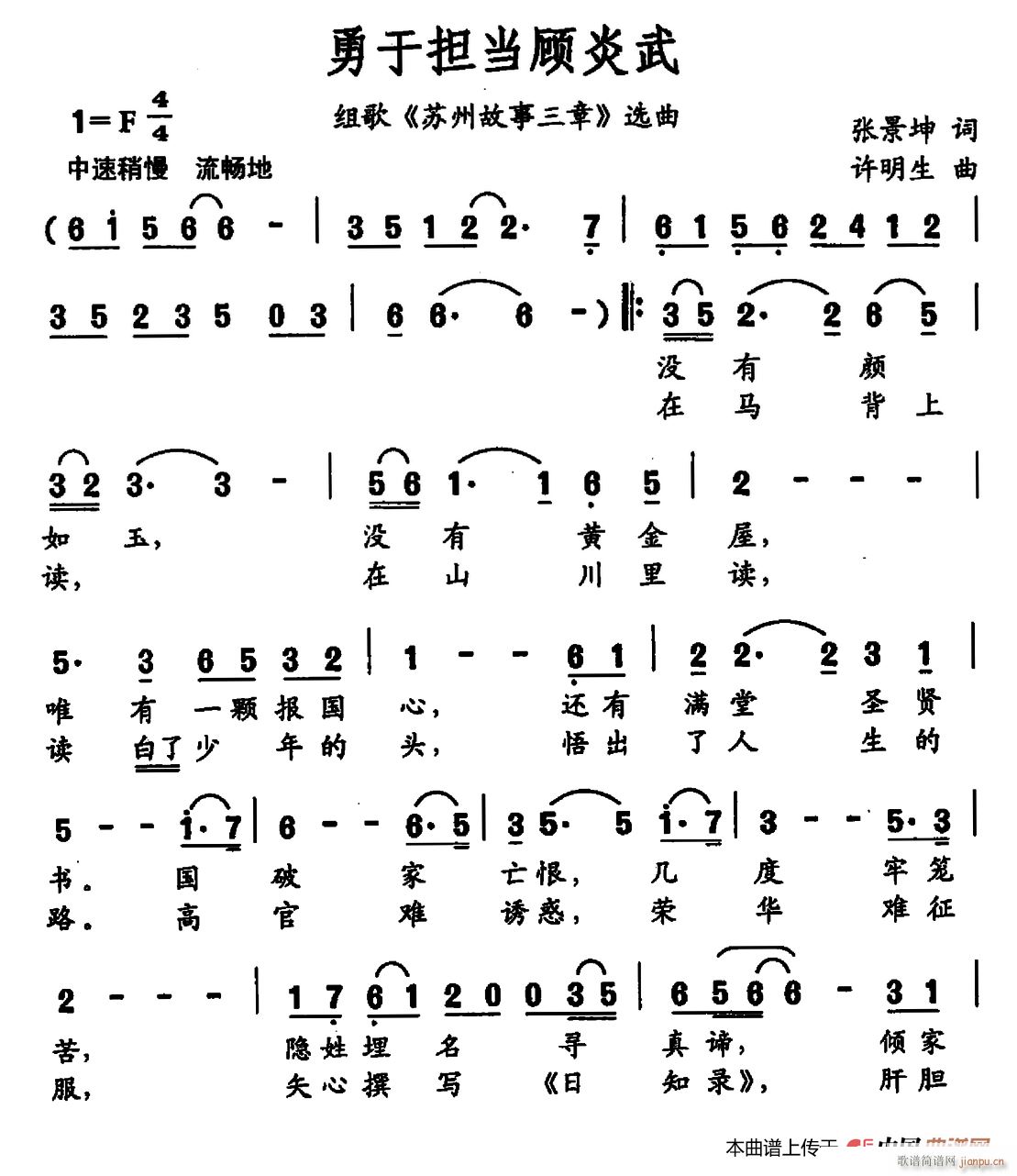 勇于担当顾炎武(七字歌谱)1