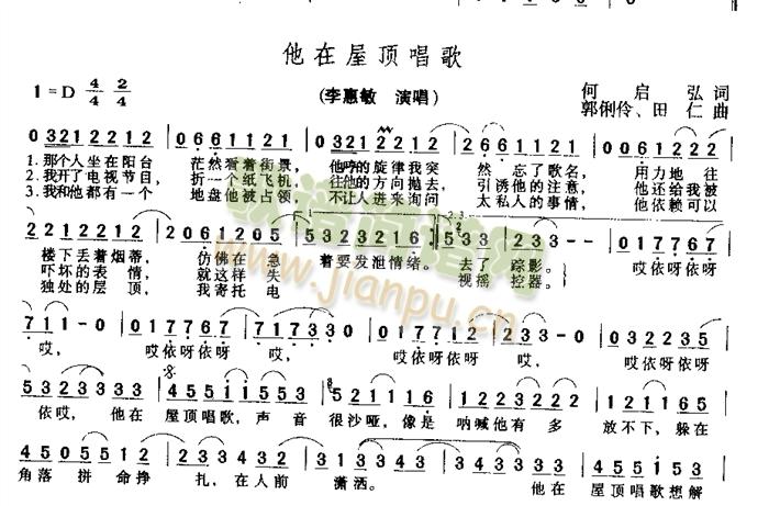 他在屋顶歌唱(六字歌谱)1