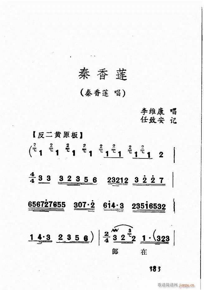 广播京剧唱腔选 三 361 428(京剧曲谱)22