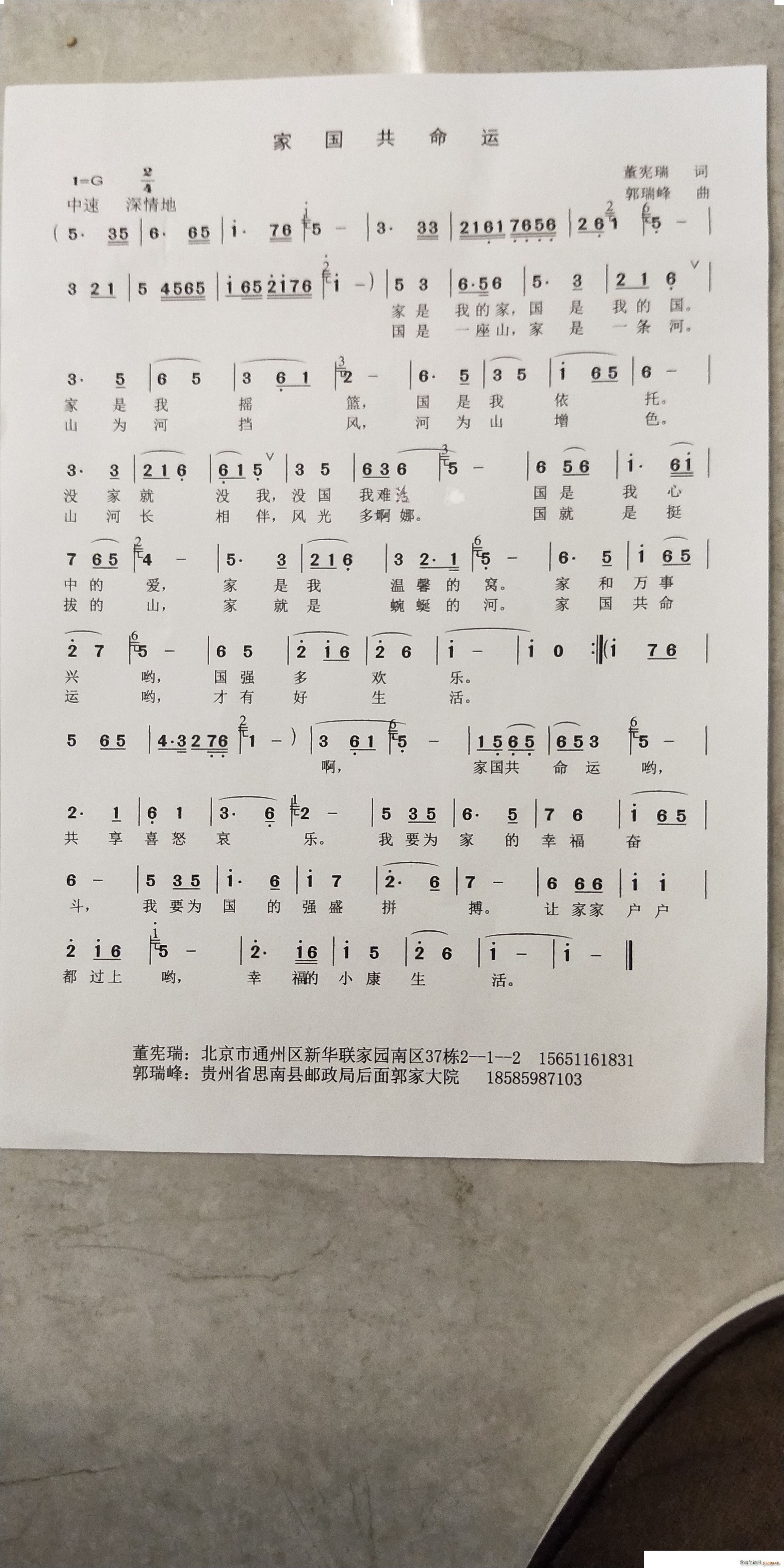 家国共命运(五字歌谱)1
