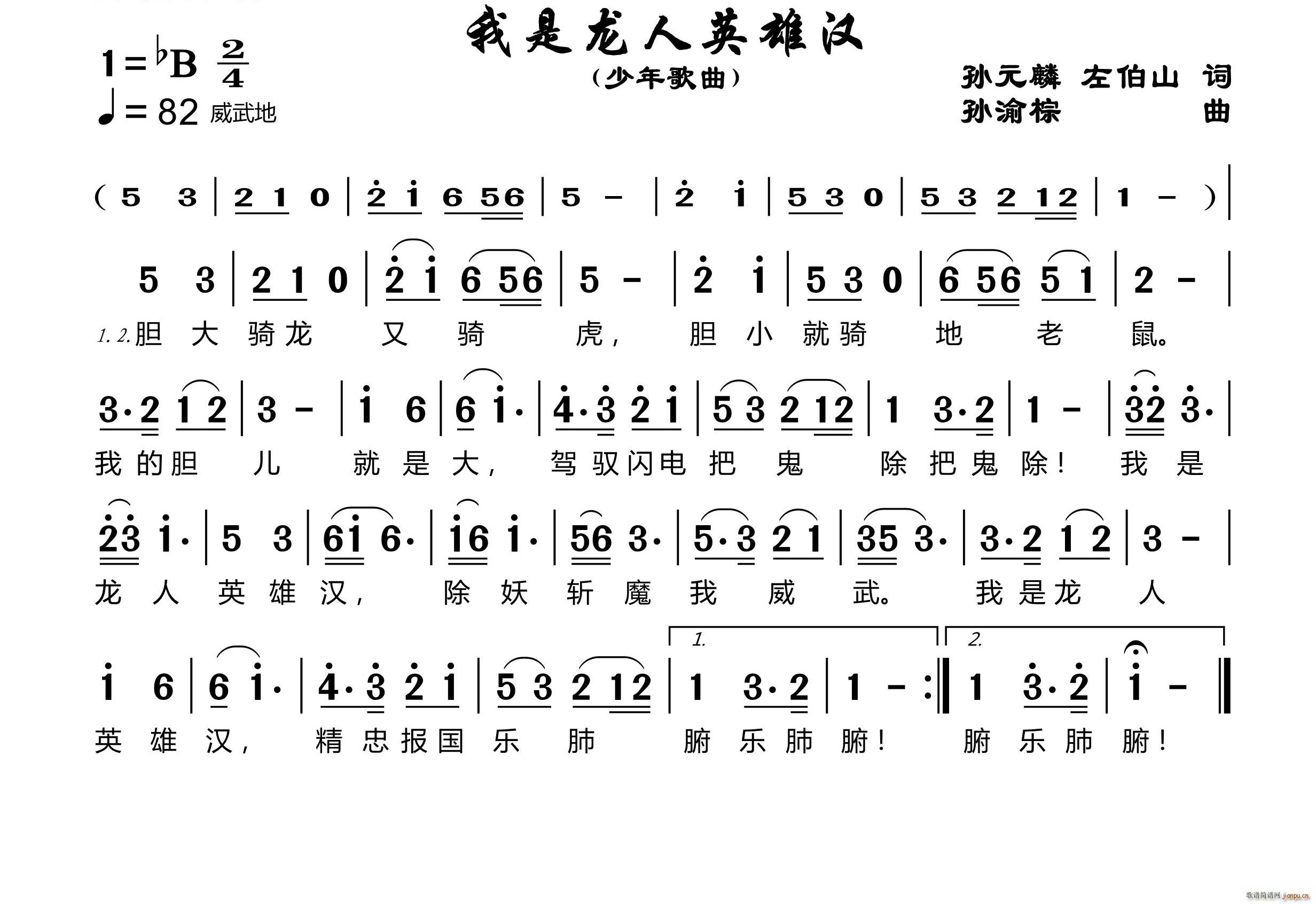 我是龙人英雄汉(七字歌谱)1