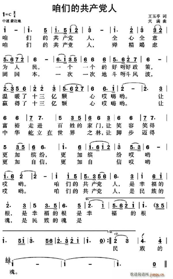 咱们的共产党人(七字歌谱)1