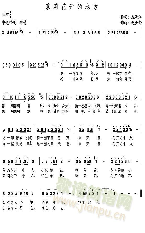 茉莉花开的地方(七字歌谱)1