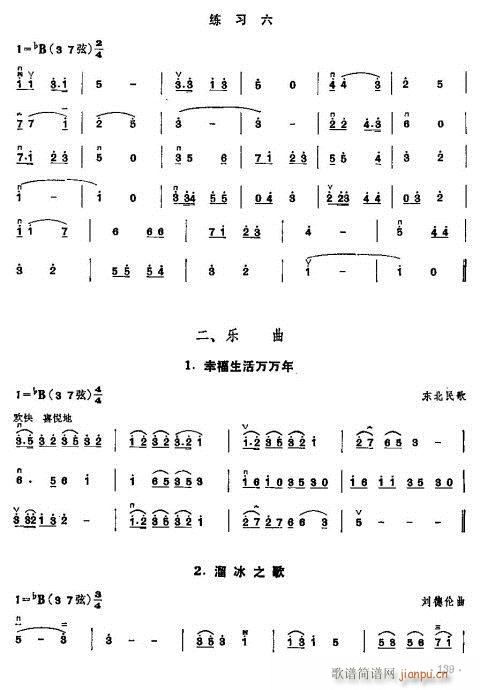 少年儿童二胡教程122-142(二胡谱)17