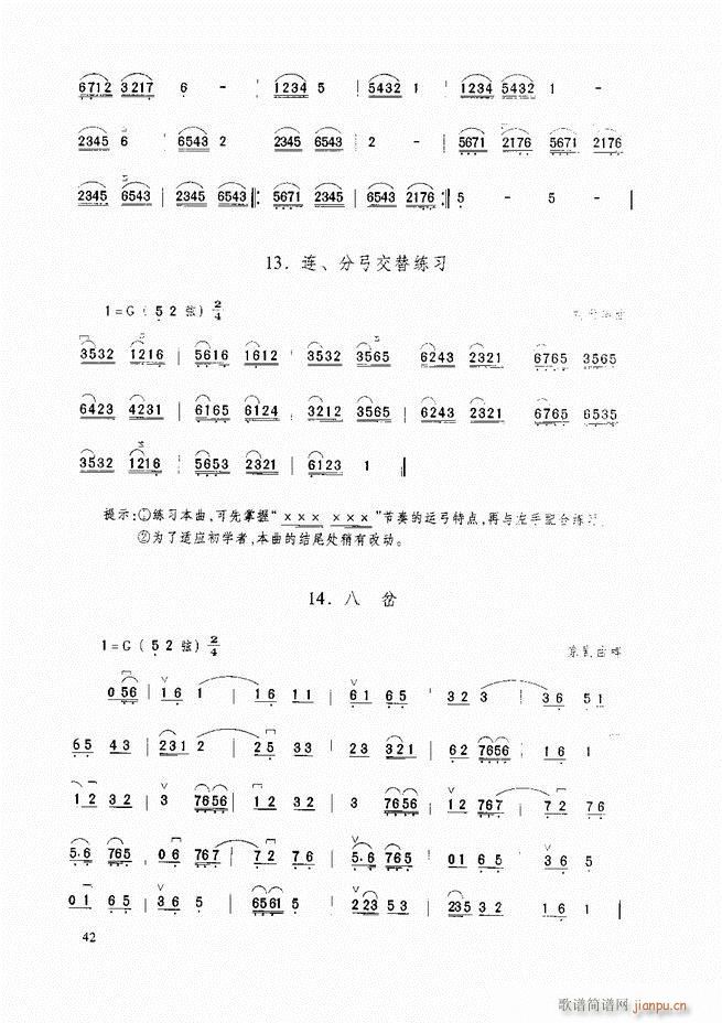 二胡基础教程 二胡基础教程 修订本目录1 60(二胡谱)53