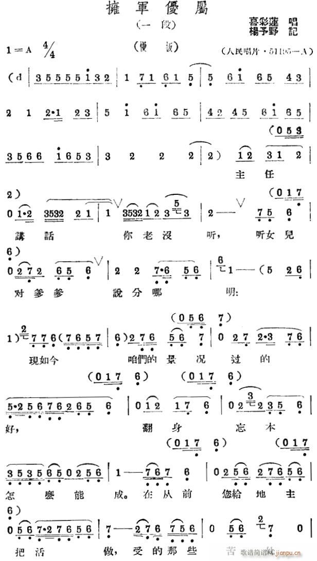 拥军优属1(五字歌谱)1