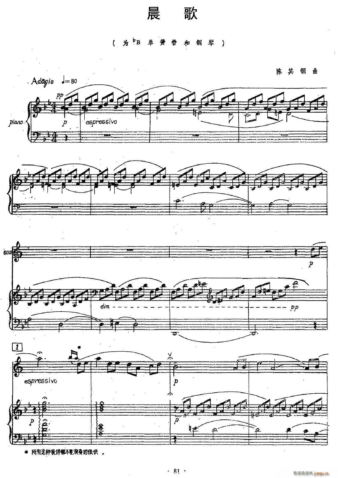 晨歌 单簧管 钢琴伴奏(钢琴谱)1