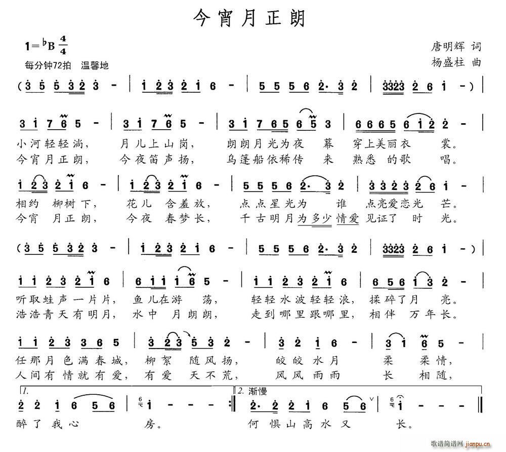 今宵月正朗(五字歌谱)1