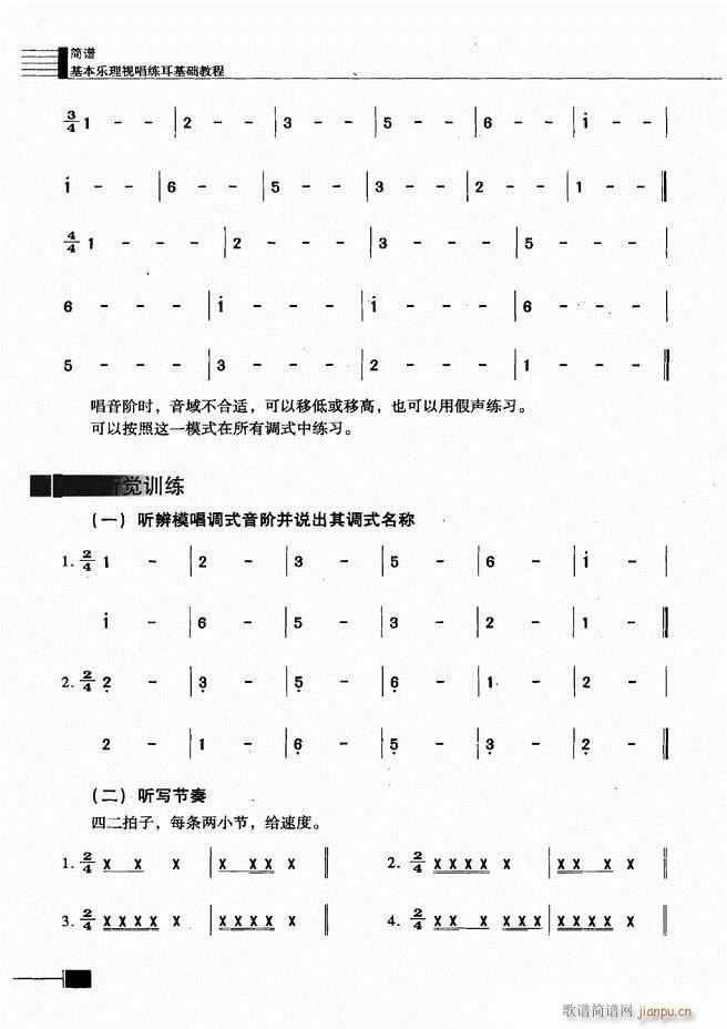 基本乐理视唱练耳基础教程 目录前言1 60(十字及以上)65