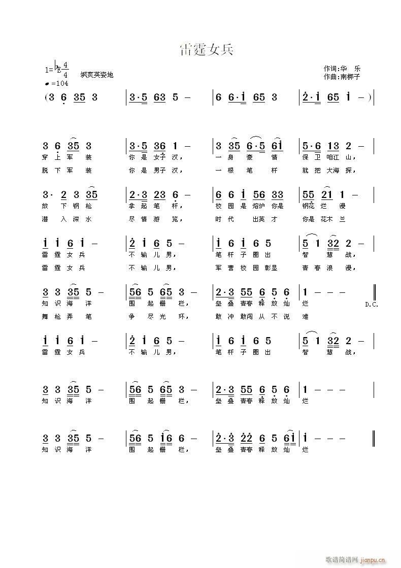雷霆女兵(四字歌谱)1