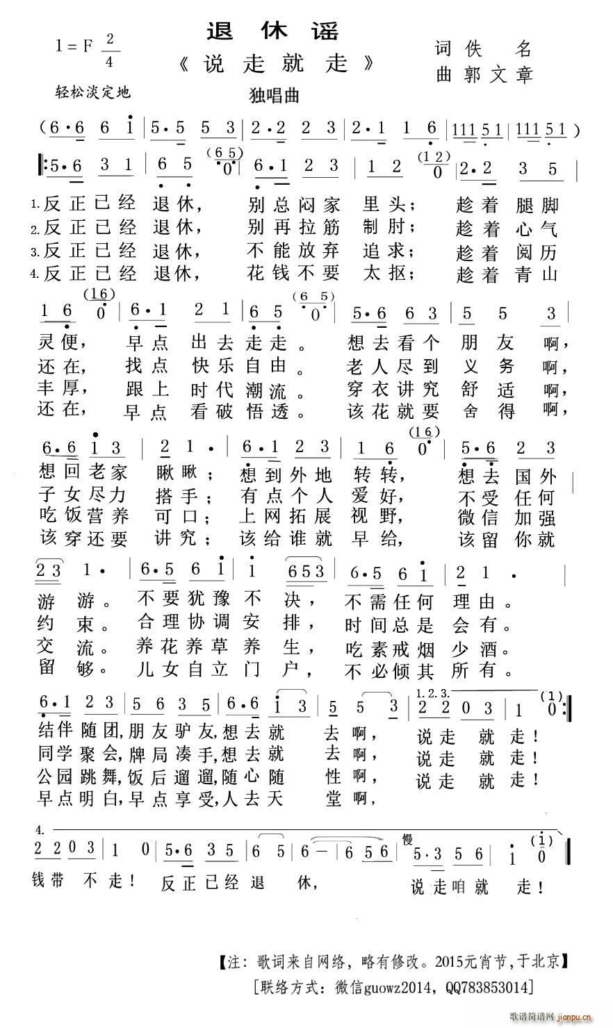 退休谣 说走就走(八字歌谱)1