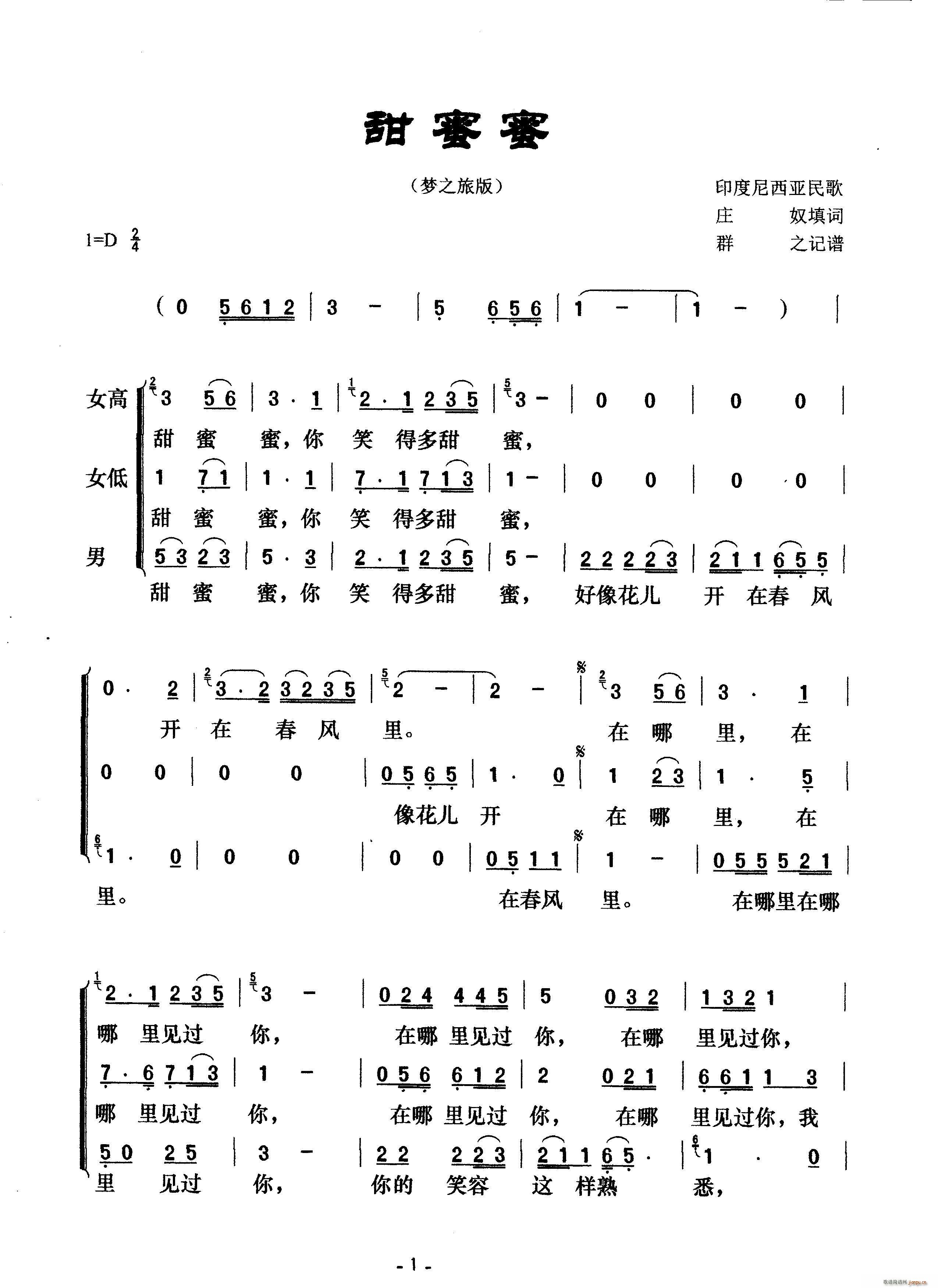 甜蜜蜜 梦之旅版(八字歌谱)1