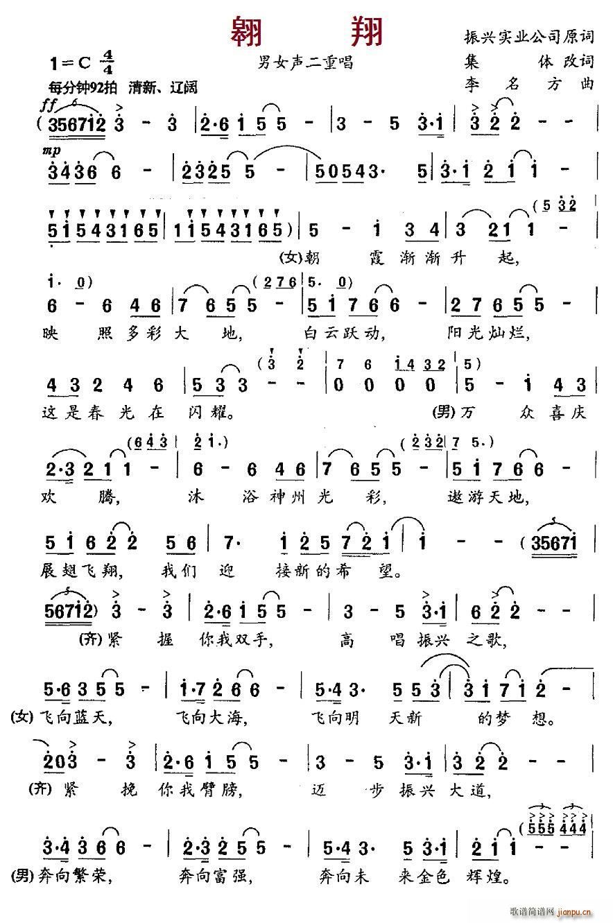 翱翔 振兴实业公司词(十字及以上)1