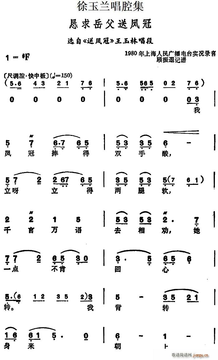 徐玉兰唱腔集 恳求岳父送凤冠 选自 送凤冠 王玉林唱段(十字及以上)1