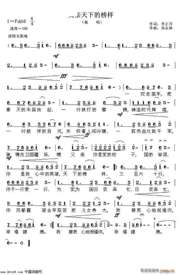 父亲天下的榜样(七字歌谱)1