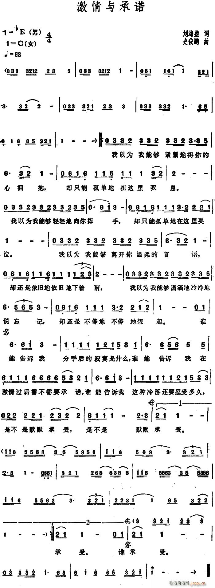 激情与承诺(五字歌谱)1
