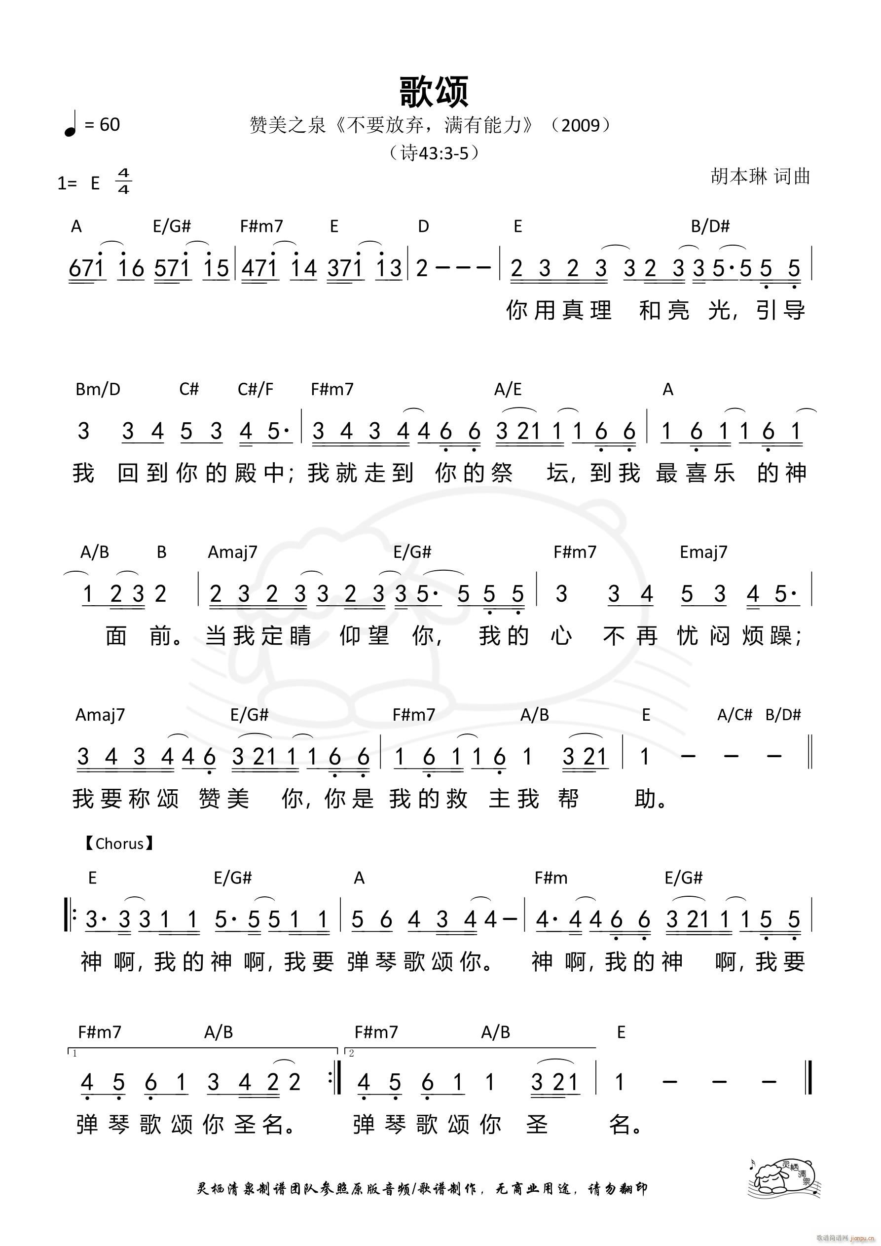 歌颂 赞美之泉(七字歌谱)1