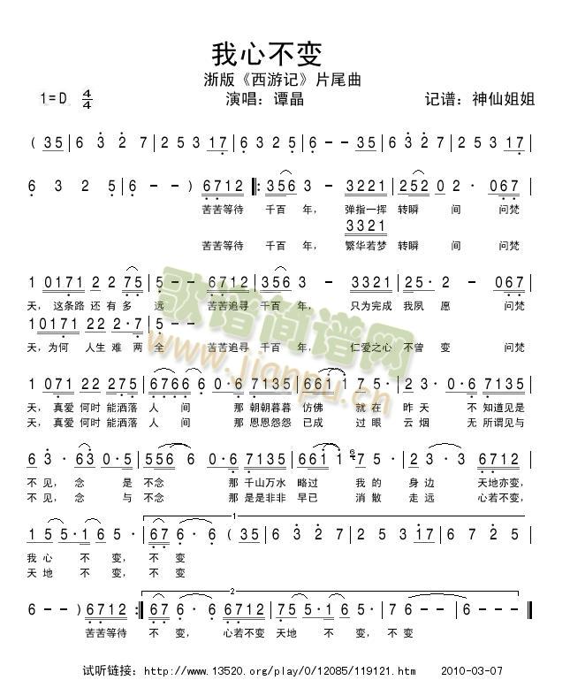 我心不变(四字歌谱)1