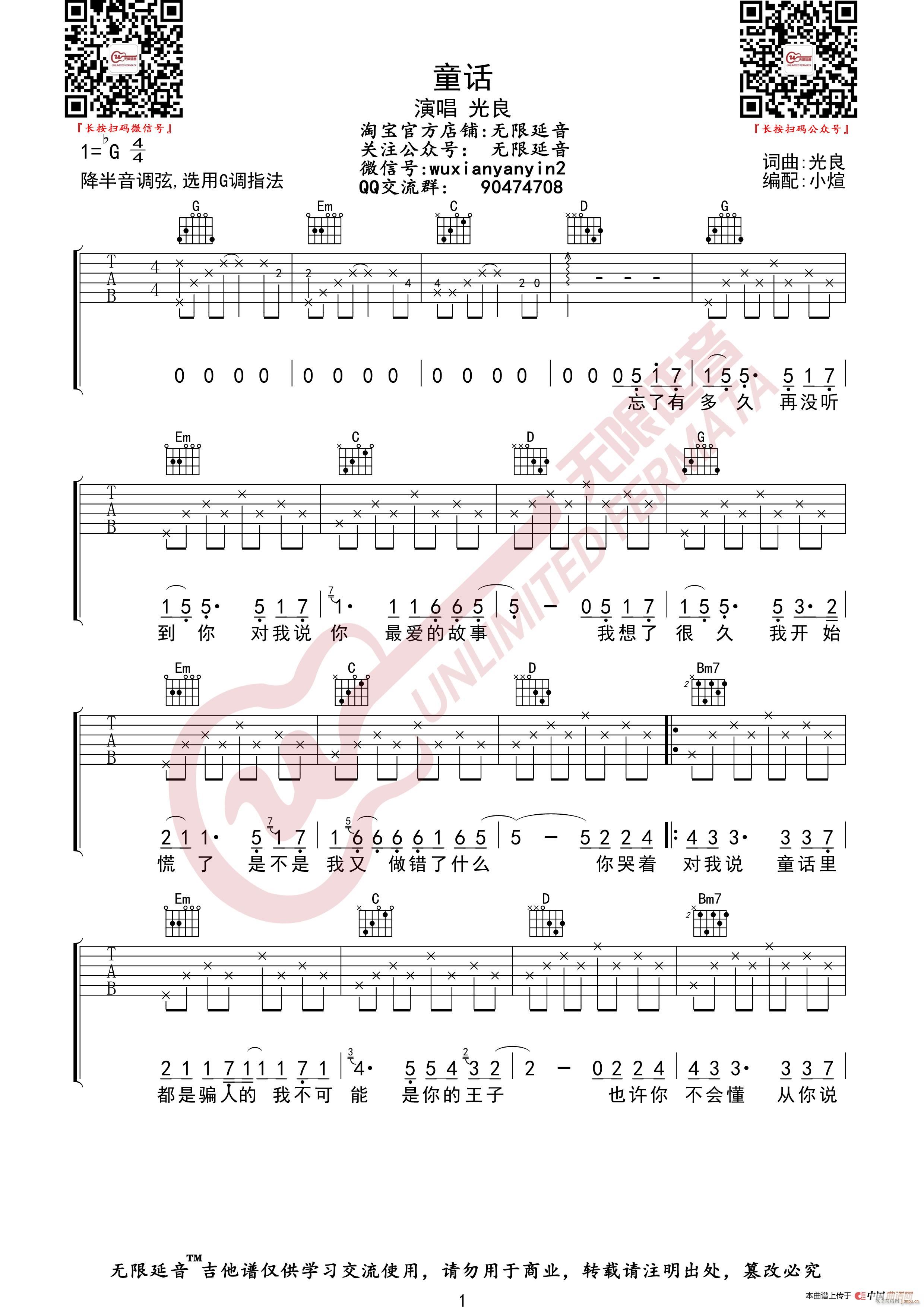 光良 童话 无限延音编配(吉他谱)1