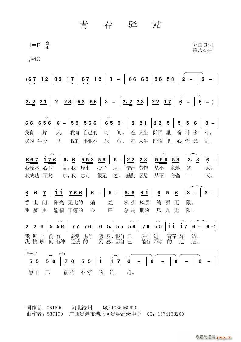 青春驿站(四字歌谱)1
