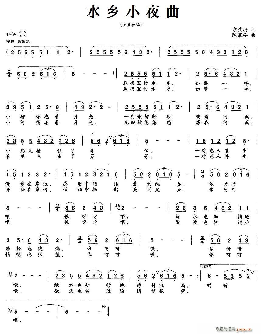 水乡小夜曲(五字歌谱)1