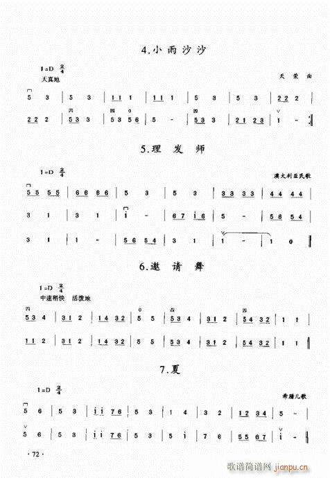 二胡初级教程60-80(二胡谱)12