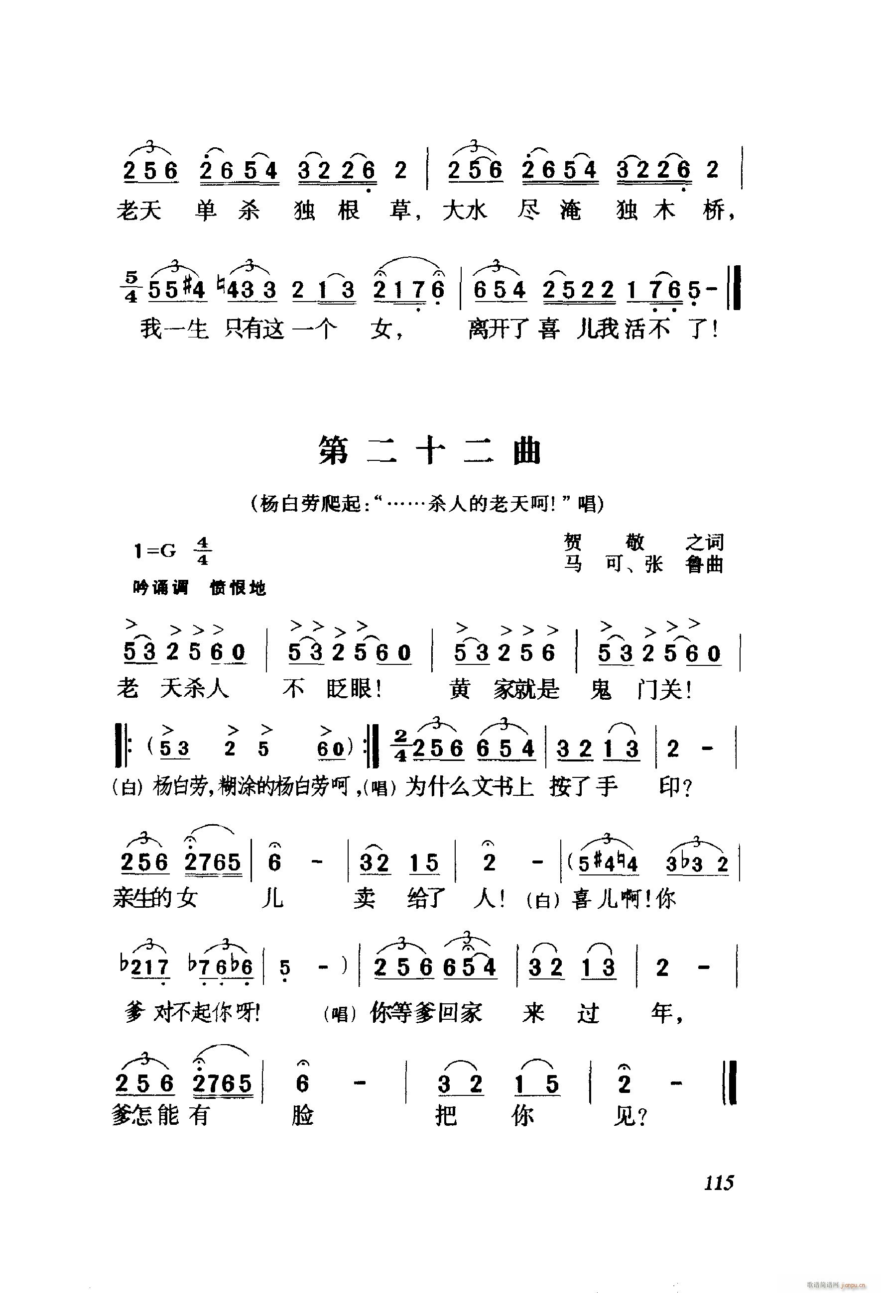 白毛女 歌剧 001 060(十字及以上)6