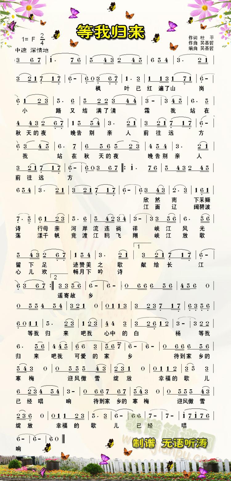 等我归来(四字歌谱)1