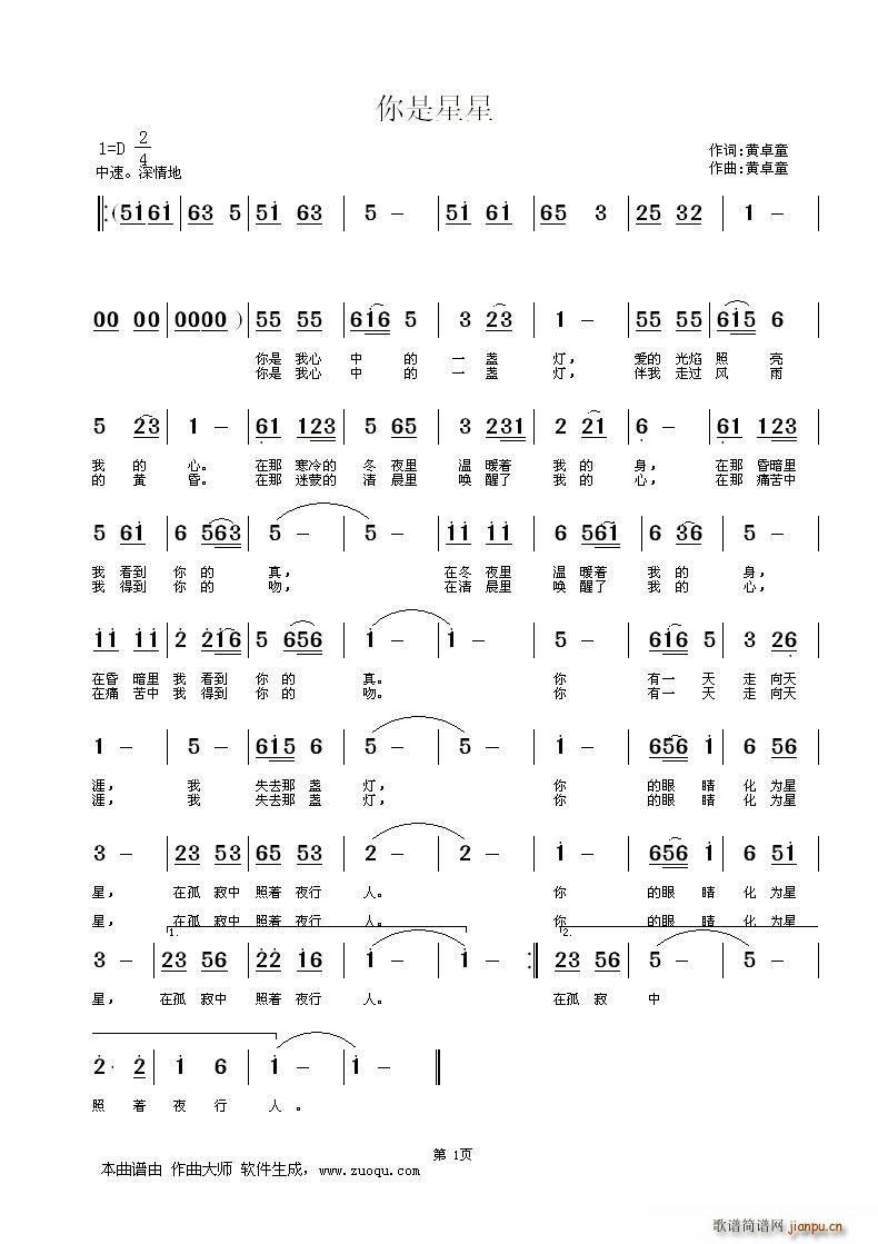 你是星星(四字歌谱)1