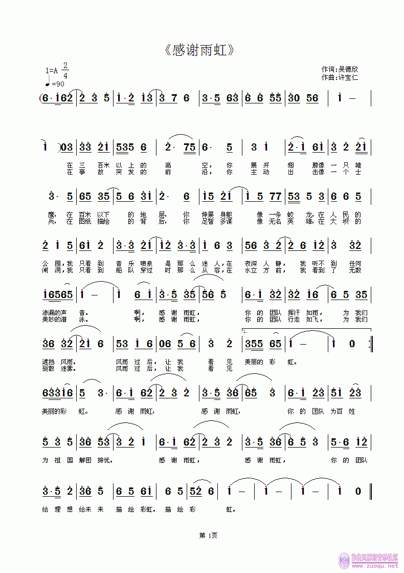 感谢雨虹(四字歌谱)1