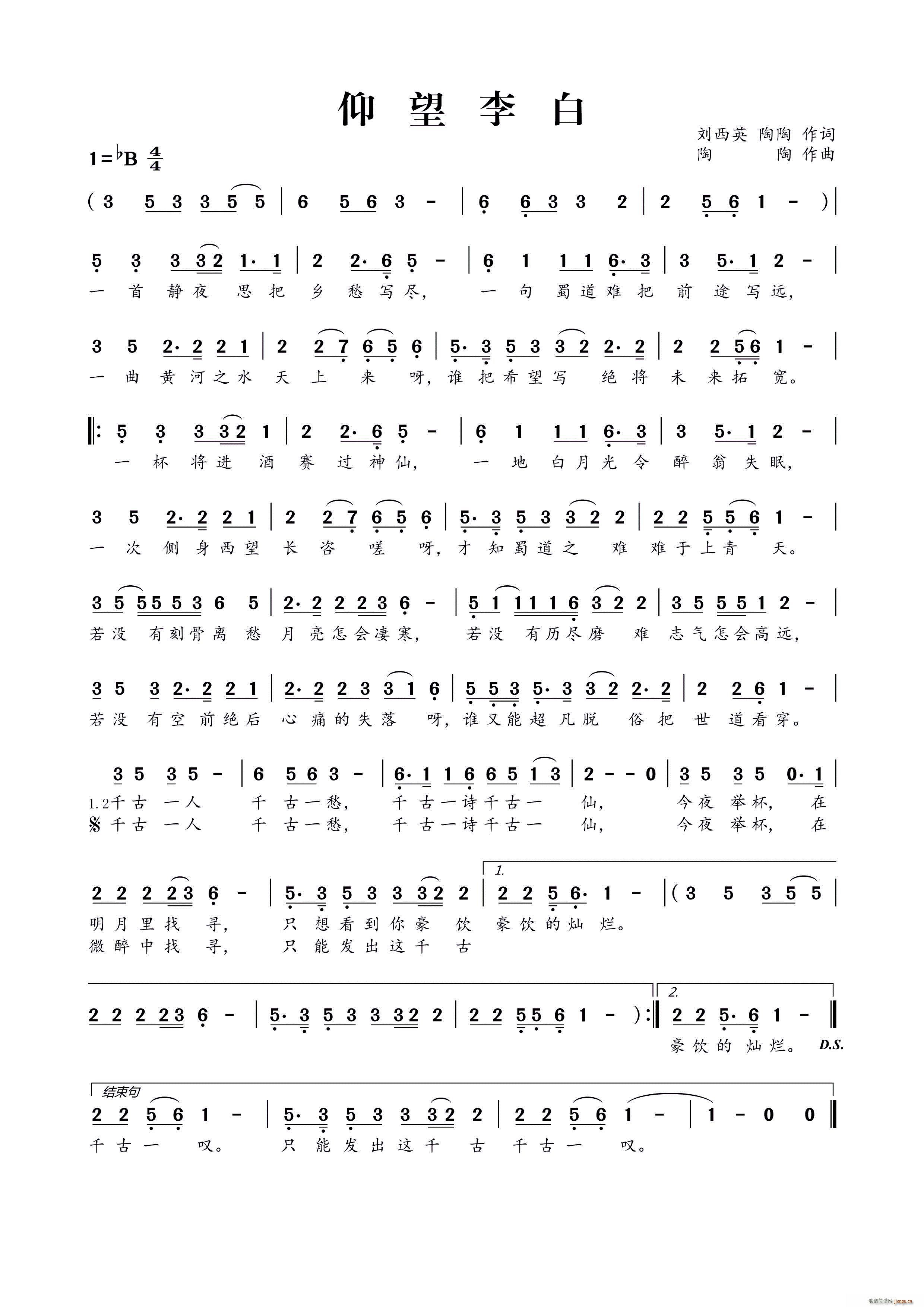 仰望李白(四字歌谱)1