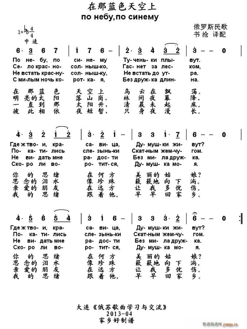 俄 在那蓝色天空上 中俄文对照版(十字及以上)1