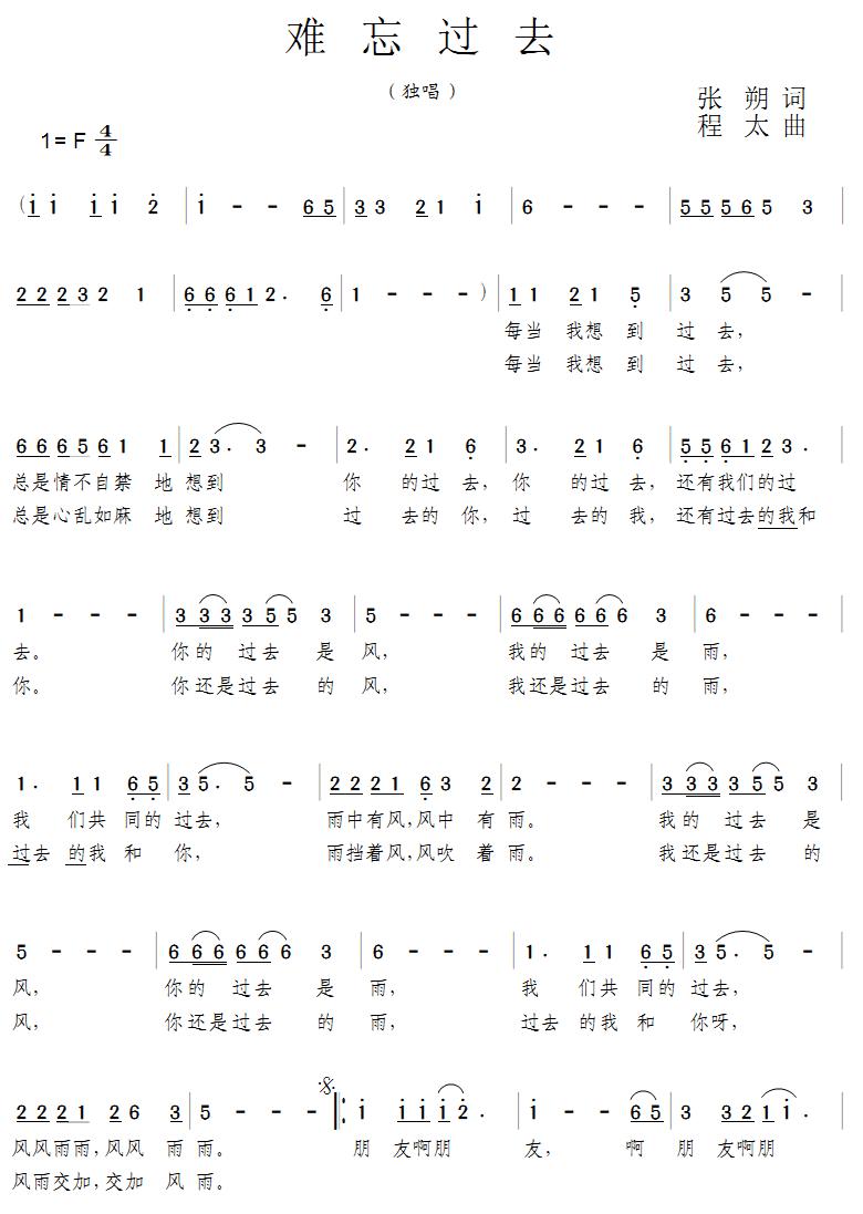 难忘过去(四字歌谱)1