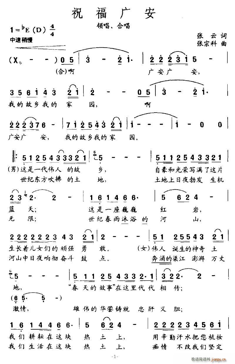 祝福广安(四字歌谱)1