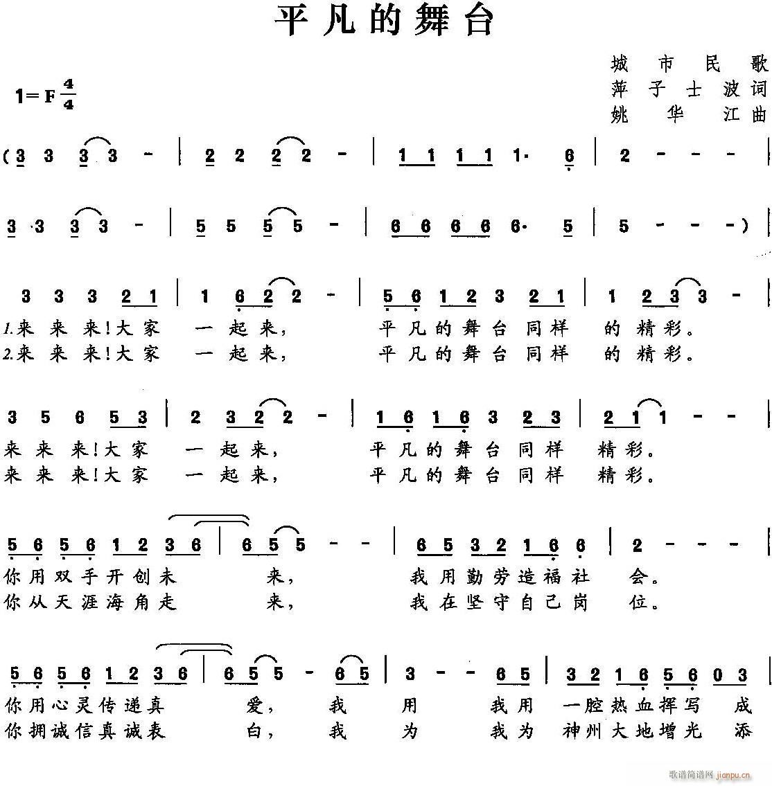 平凡的舞台(五字歌谱)1