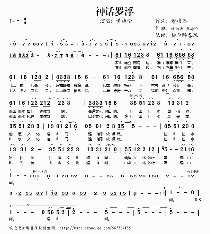 神话罗浮(四字歌谱)1